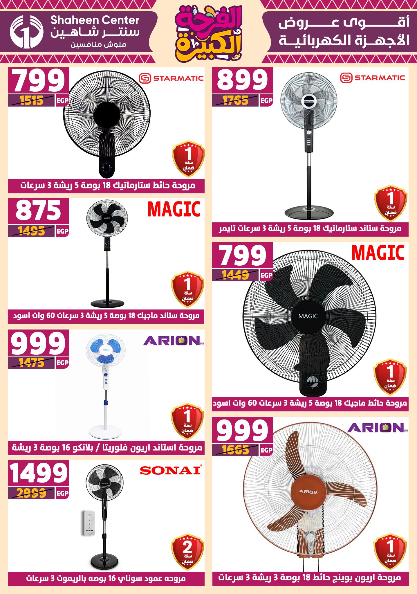 shaheen-center offers from 10jul to 3jun 2025 عروض سنتر شاهين من 10 يوليو حتى 3 يونيو 2025 صفحة رقم 100